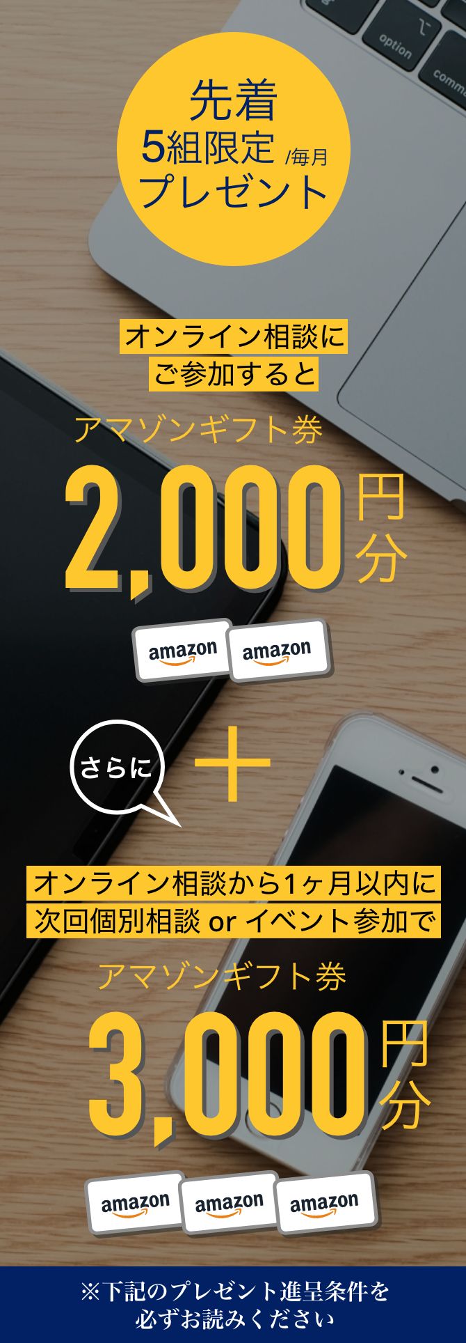 オンライン相談会ご予約キャンペーン実施